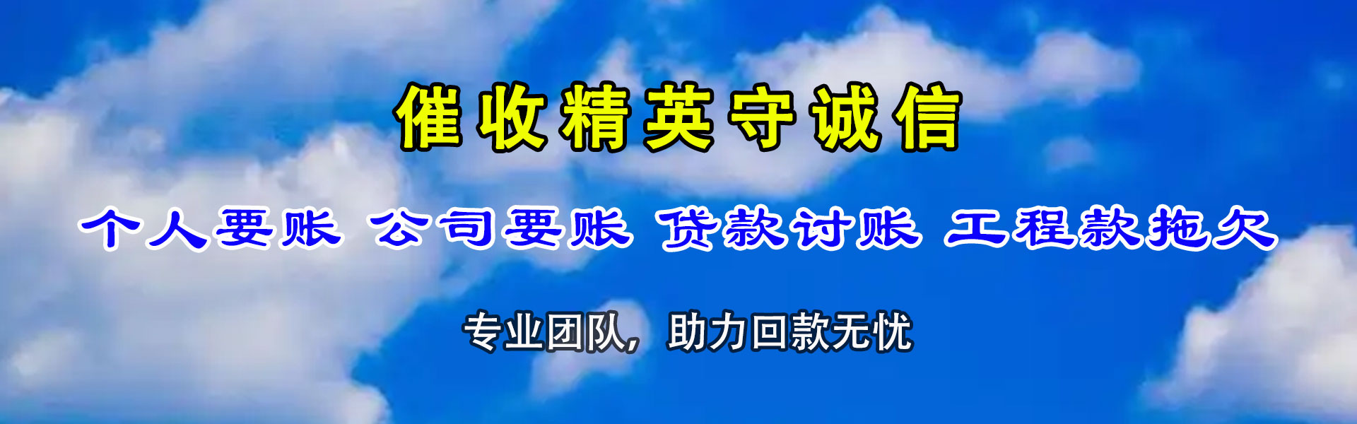 江阳收账公司